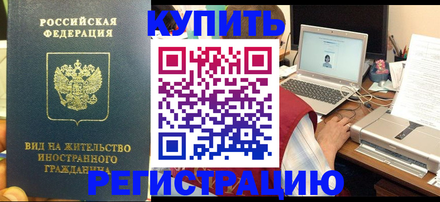 прописка в квартире в Белореченске