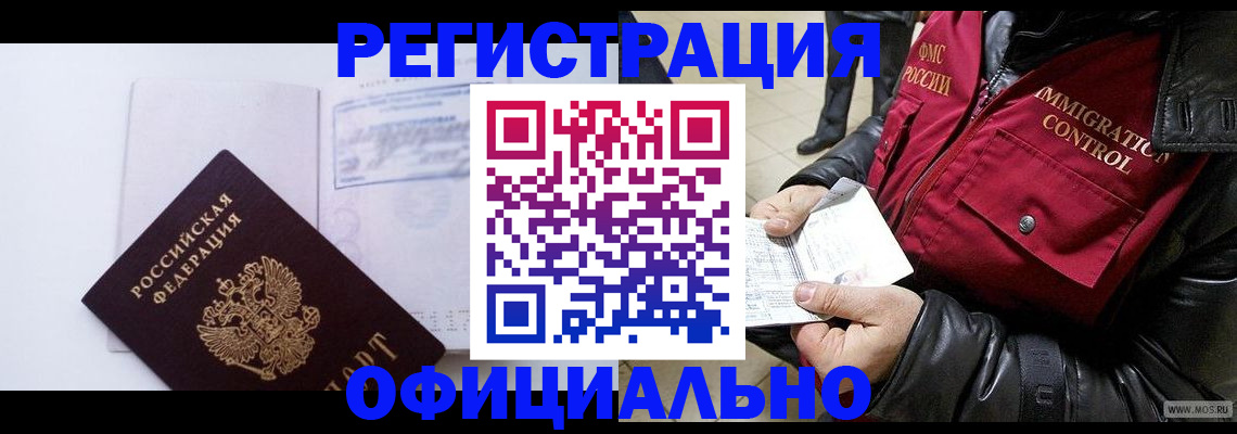 временная регистрация недорого в Белореченске