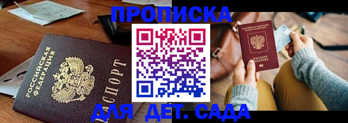 прописка законно в Белореченске